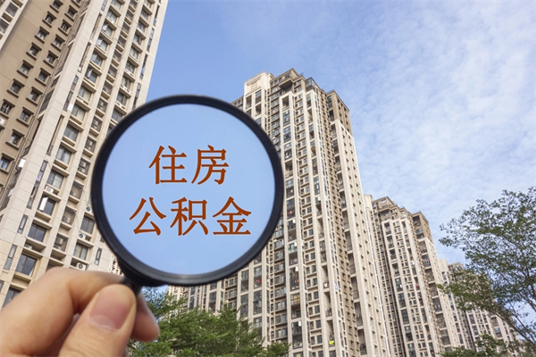 嘉兴住房公积金可以提取几次（公积金提取可以用几次）